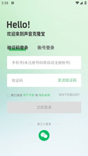 声音克隆宝软件