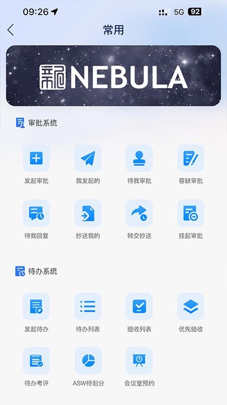 新明辉星云系统