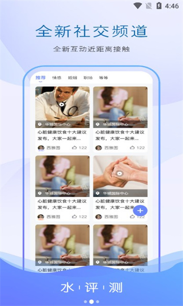 水评测心理测评平台