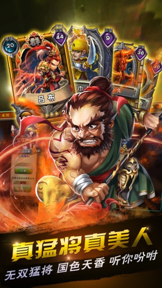 炉石三国志手机版图3