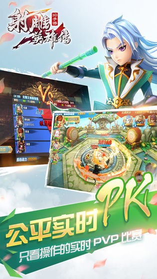 射雕英雄传3D手机版图5