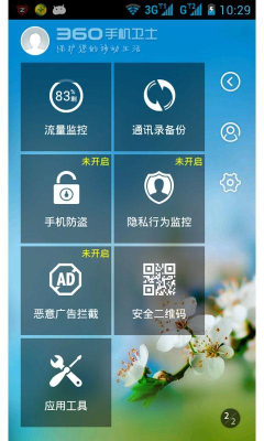 360卫士双卡版图2
