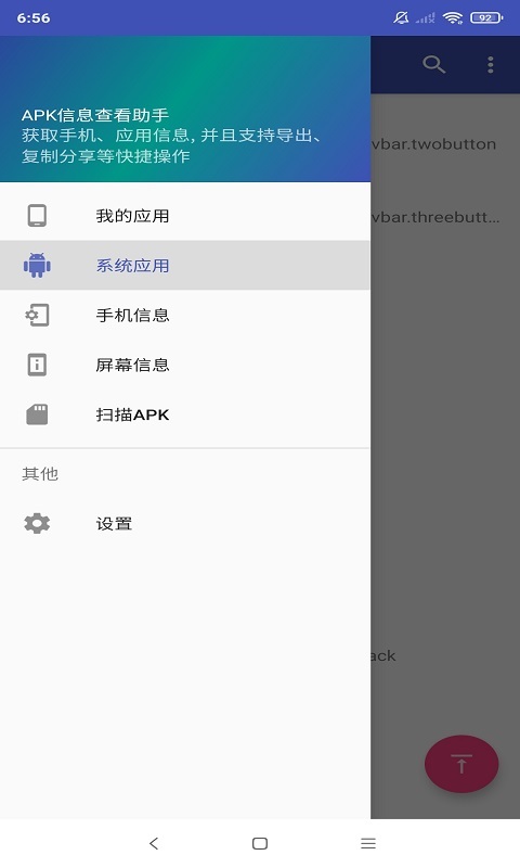 apk信息查看助手