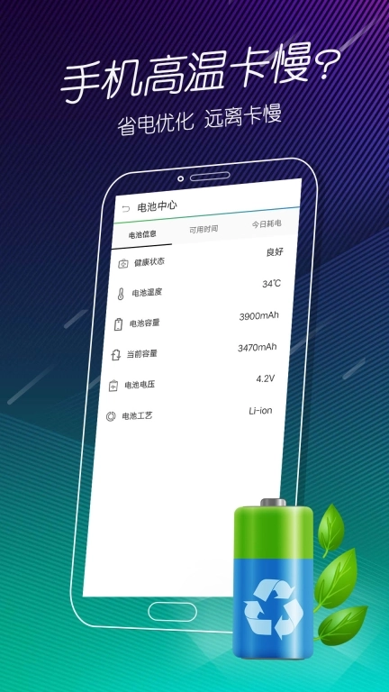 手机电池医生图4