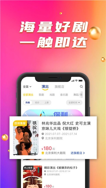 保利票务图1