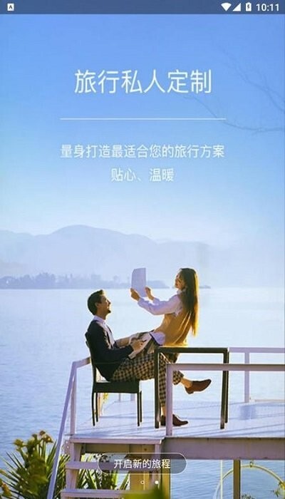 旅行自由行旅游