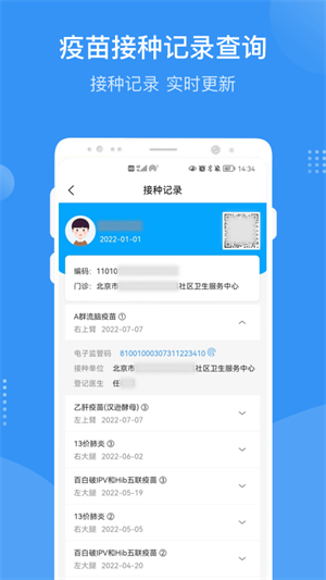 首都疫苗服务图4