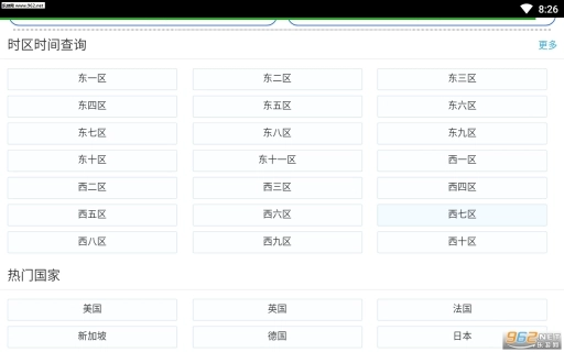 世界时钟查询图2