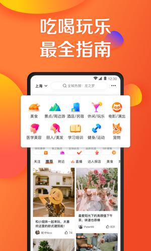 大众点评极速版图3