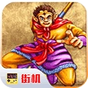 西游释厄传super V1.74