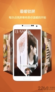 超级偶像锁屏客户端图4