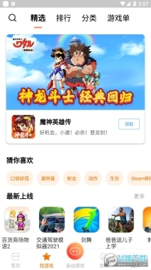 啪啪游戏厅图3