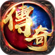 精品合击中变传奇