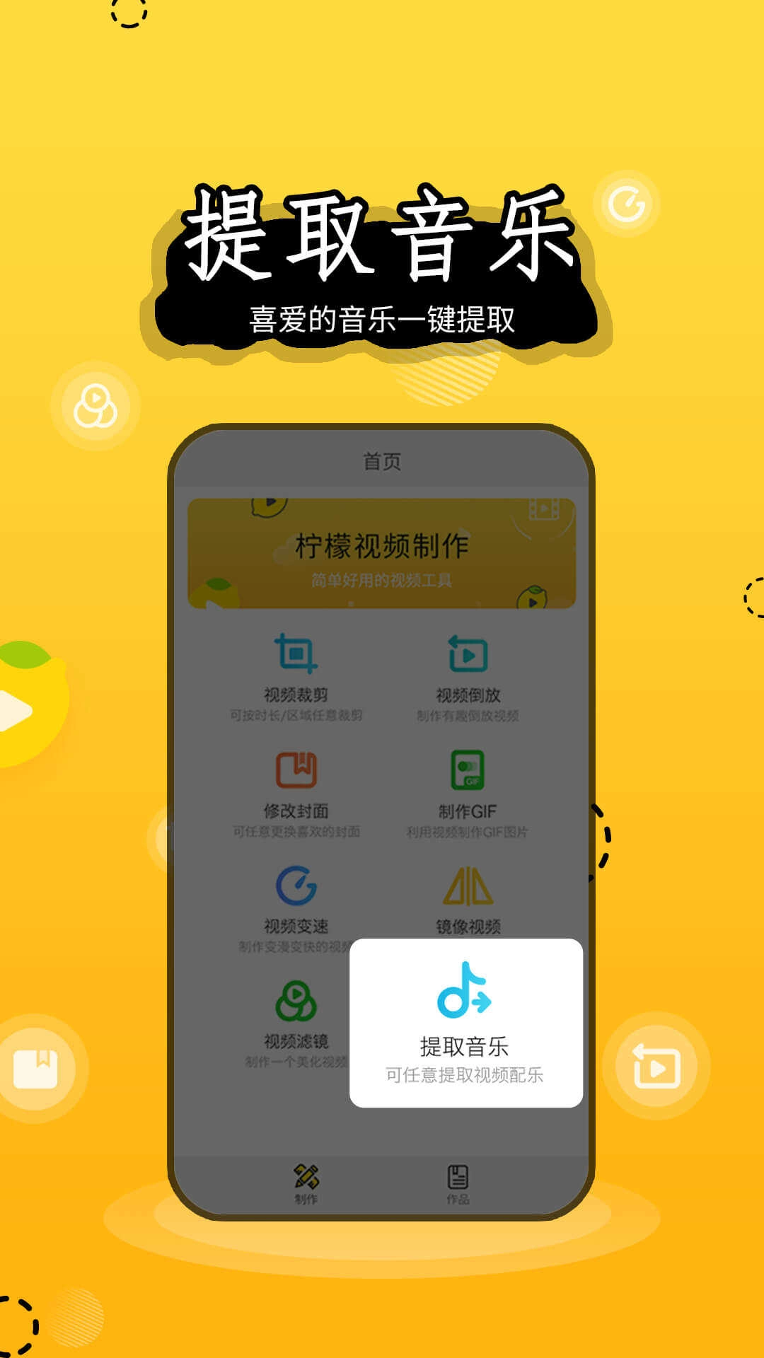 柠檬视频制作 图2