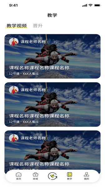 飞高高(跳伞运动)图3