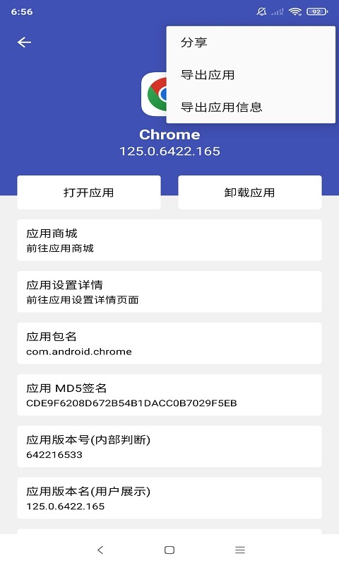 apk信息查看助手