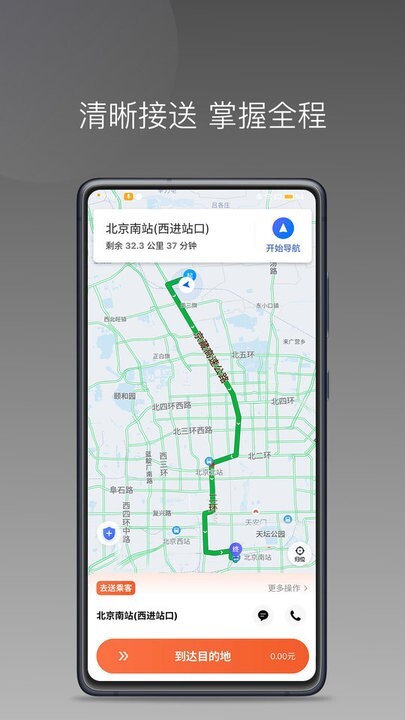 e车电驴车主端图1