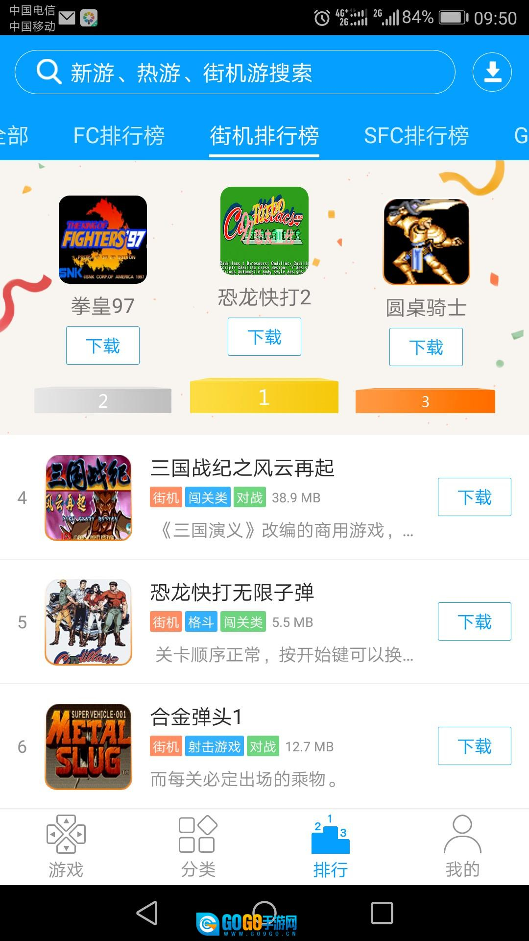 街机123游戏盒最新版图2