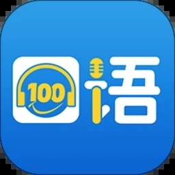口语100 V5.5.8004