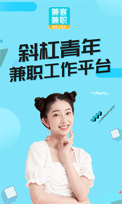 兼客兼职求职版