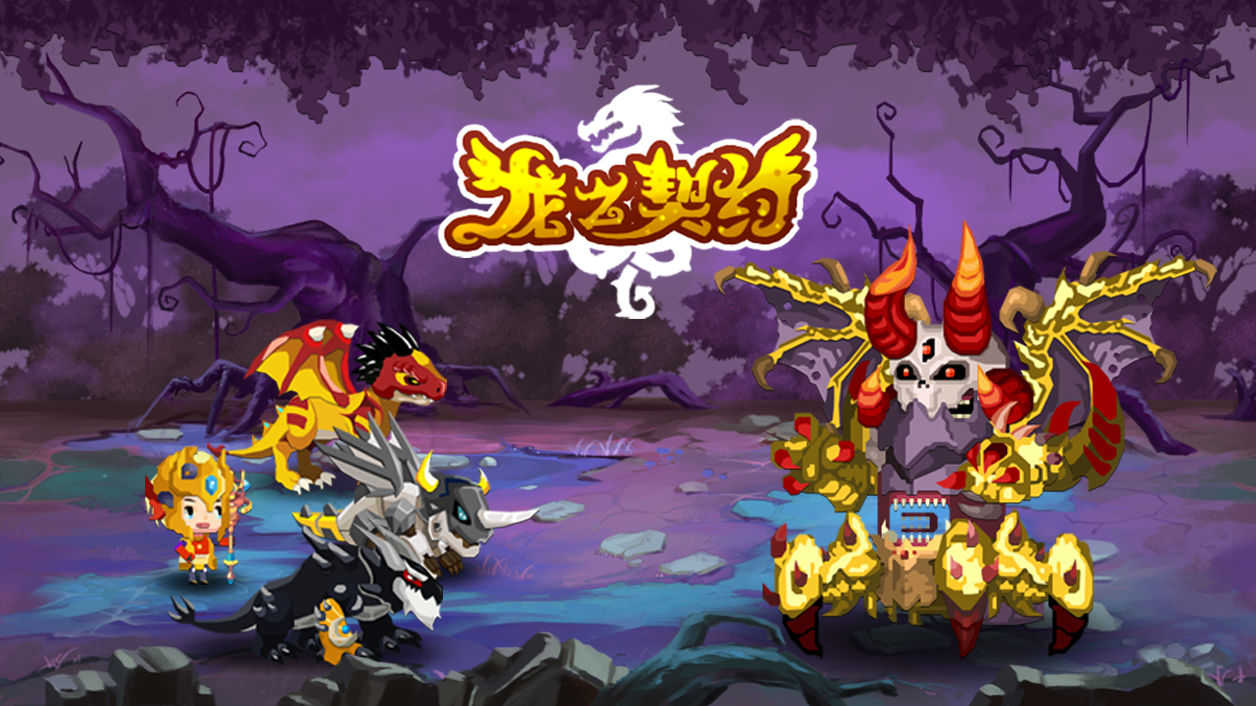 龙之契约(Tap Dragon)最新版图3