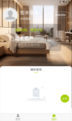 功名房产最新版