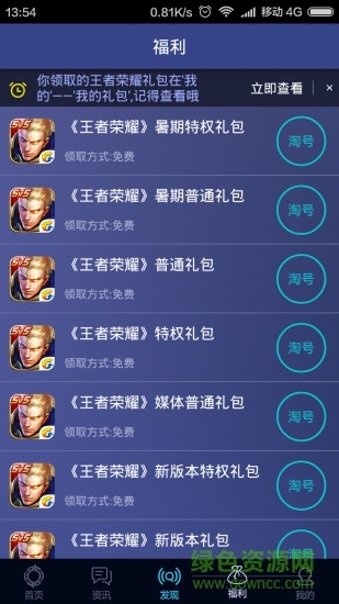 王者荣耀游戏宝手机客户端图4