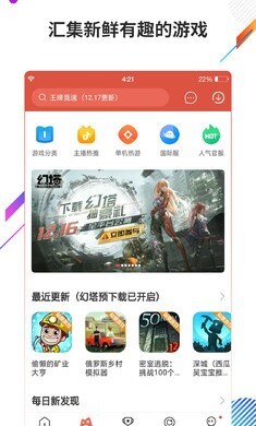 虫虫助手最新版图1