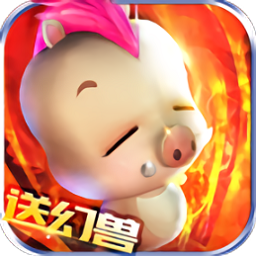 魔域幻兽归来安卓手机版