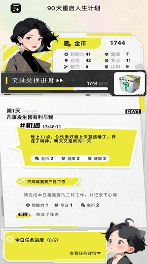 大女主成长打卡-你的成长记录最新版