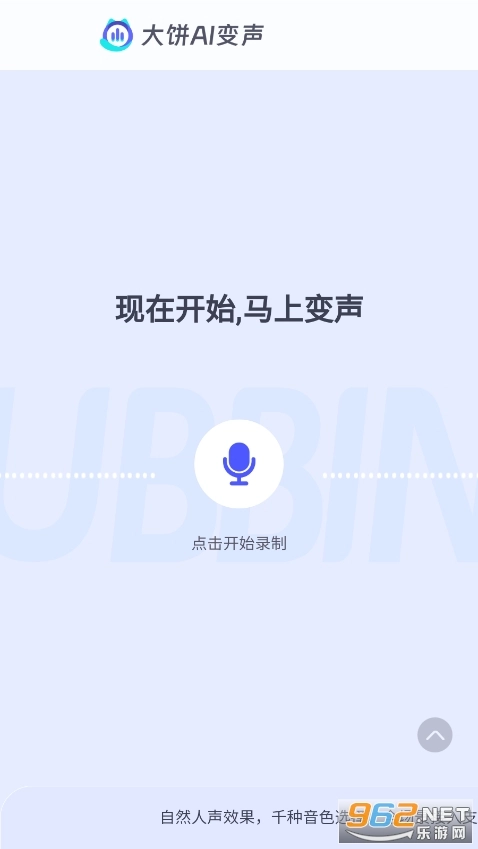 大饼ai变声器图1