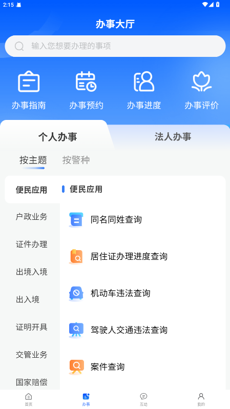 天津公安民生服务平台图1