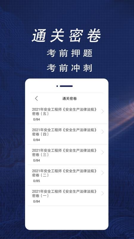 注册安全工程师全题库图2