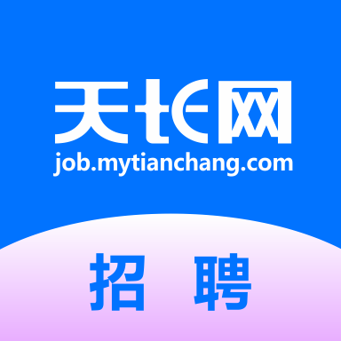 小城天长网招聘 V1.0.13