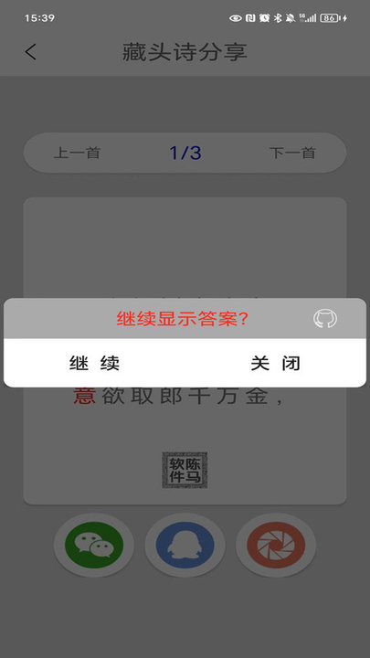 藏头诗制作软件图1