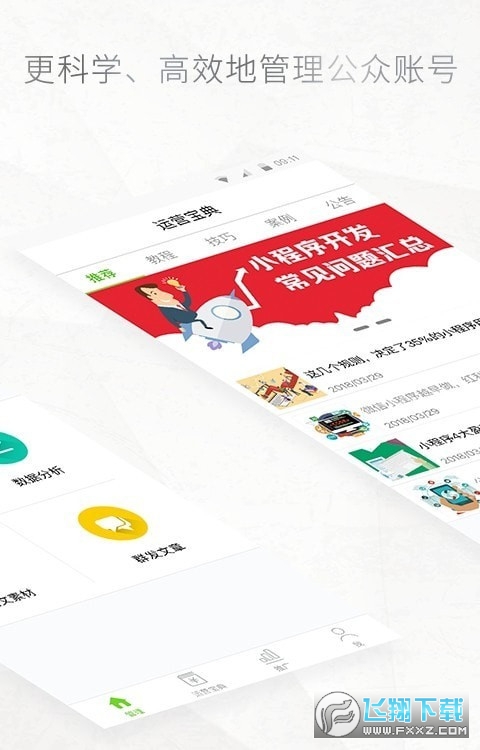 公众号编辑助手