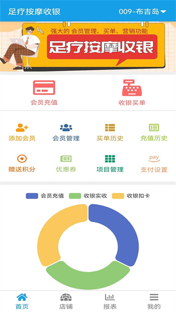 足疗按摩收银