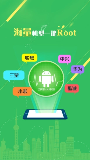 一键Root精灵图4