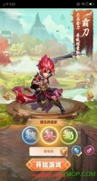 单击三国抖音版