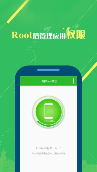 一键Root精灵图3