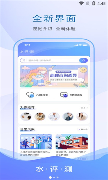 水评测心理测评平台