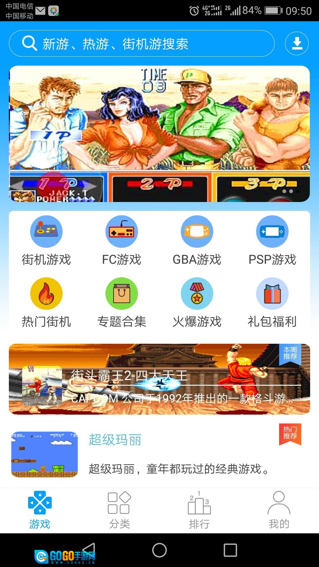 街机123游戏盒最新版图3