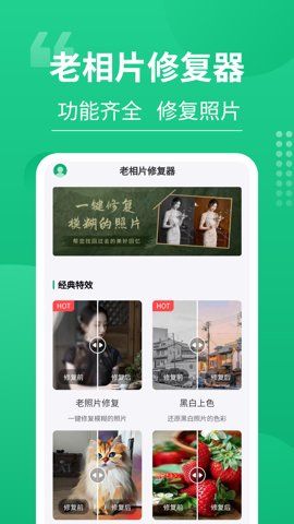 老相片修复器图3