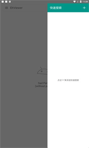 e站(EhViewer)绿色版图1