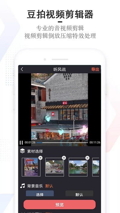 豆拍图1