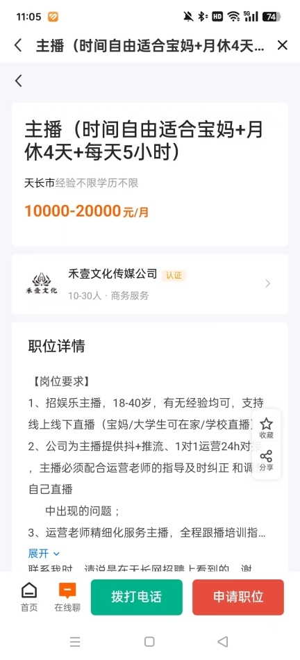 小城天长网招聘图4