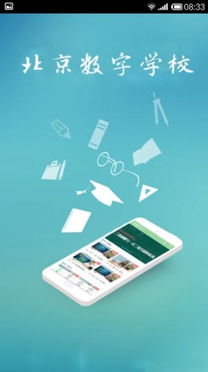 北京数字学校图2