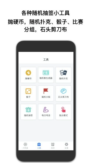 抽签助手图4