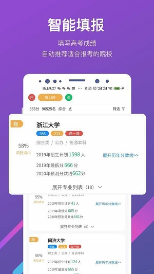 最志愿填报工具