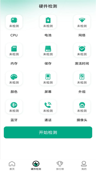 手机跑分助手图1